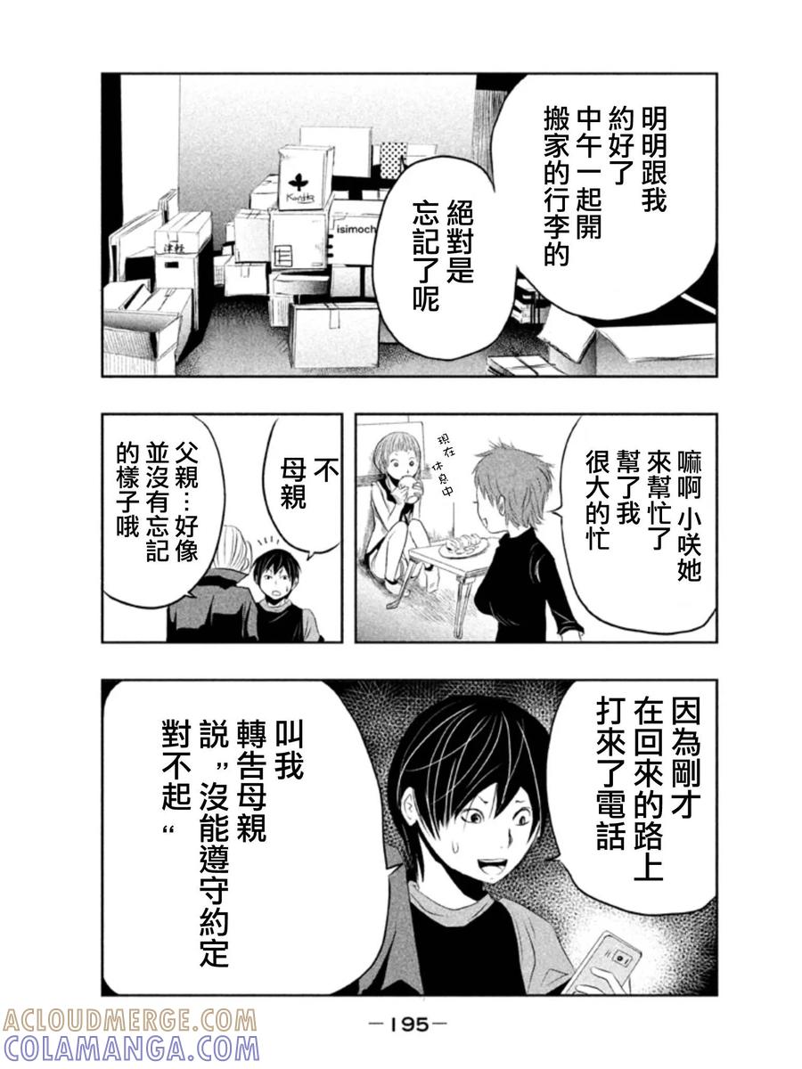 《当无火葬场的小镇里钟声鸣响时》第14话 第11页