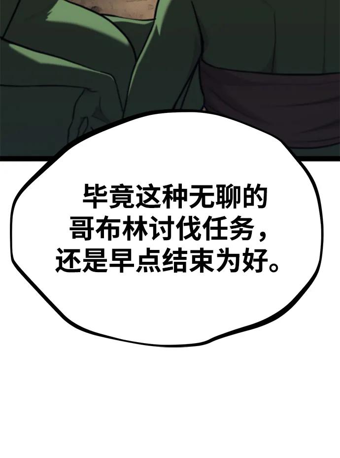 Lv999哥布林 - 第14话 - 第40张图