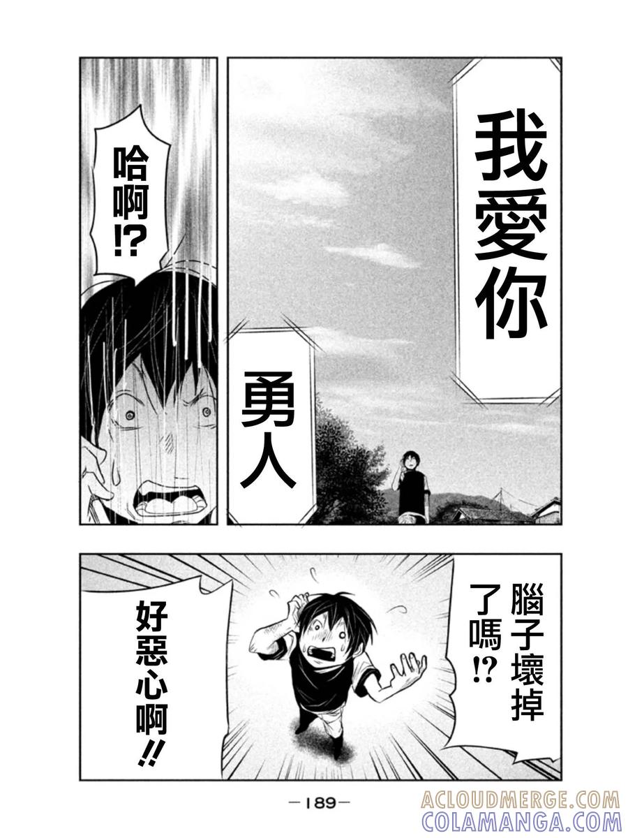 《当无火葬场的小镇里钟声鸣响时》第14话 第5页