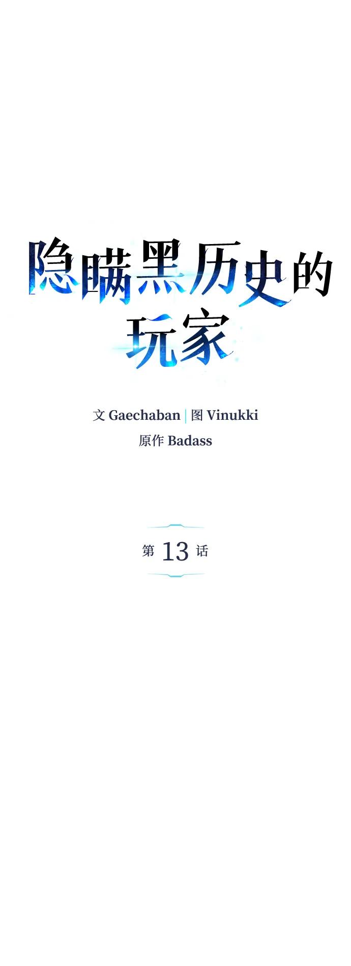 《隐瞒黑历史的玩家》第13话 第2页