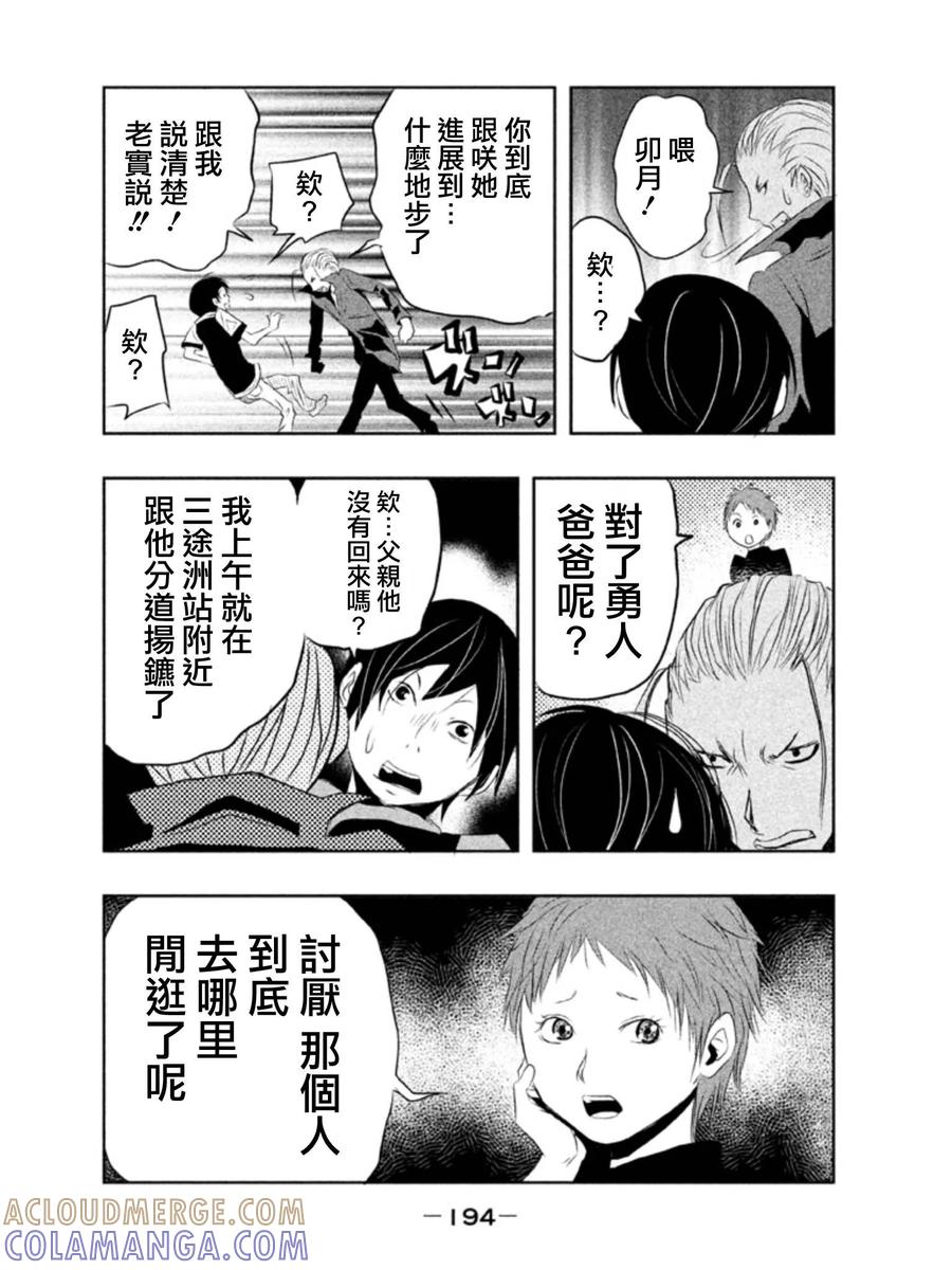 《当无火葬场的小镇里钟声鸣响时》第14话 第10页