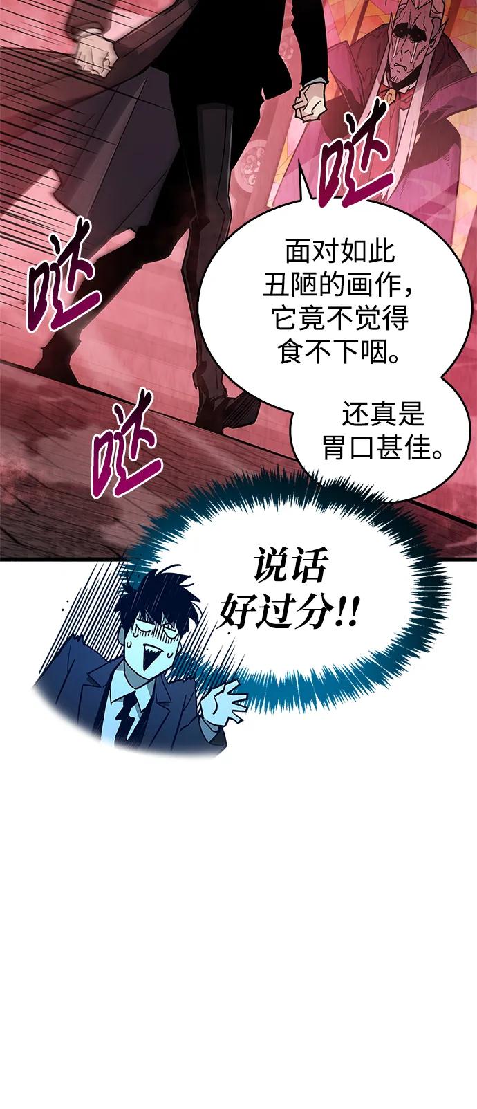 《隐瞒黑历史的玩家》第13话 第71页