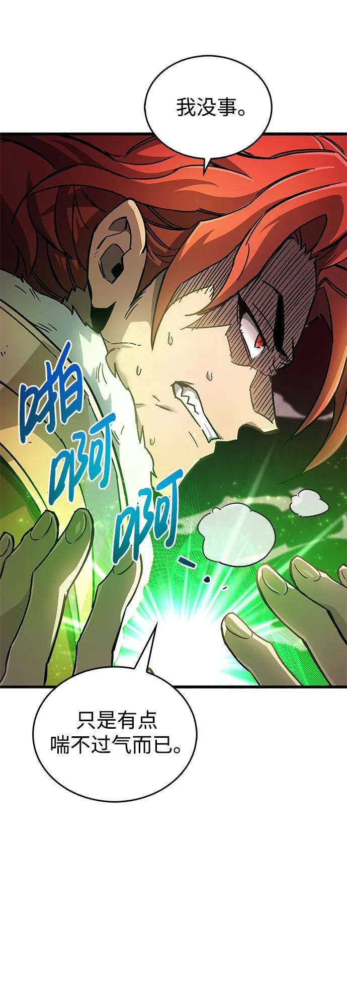 《隐瞒黑历史的玩家》第13话 第55页