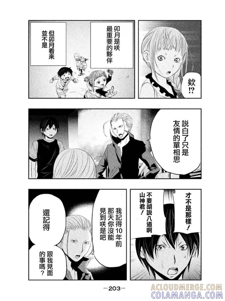 《当无火葬场的小镇里钟声鸣响时》第15话 第7页