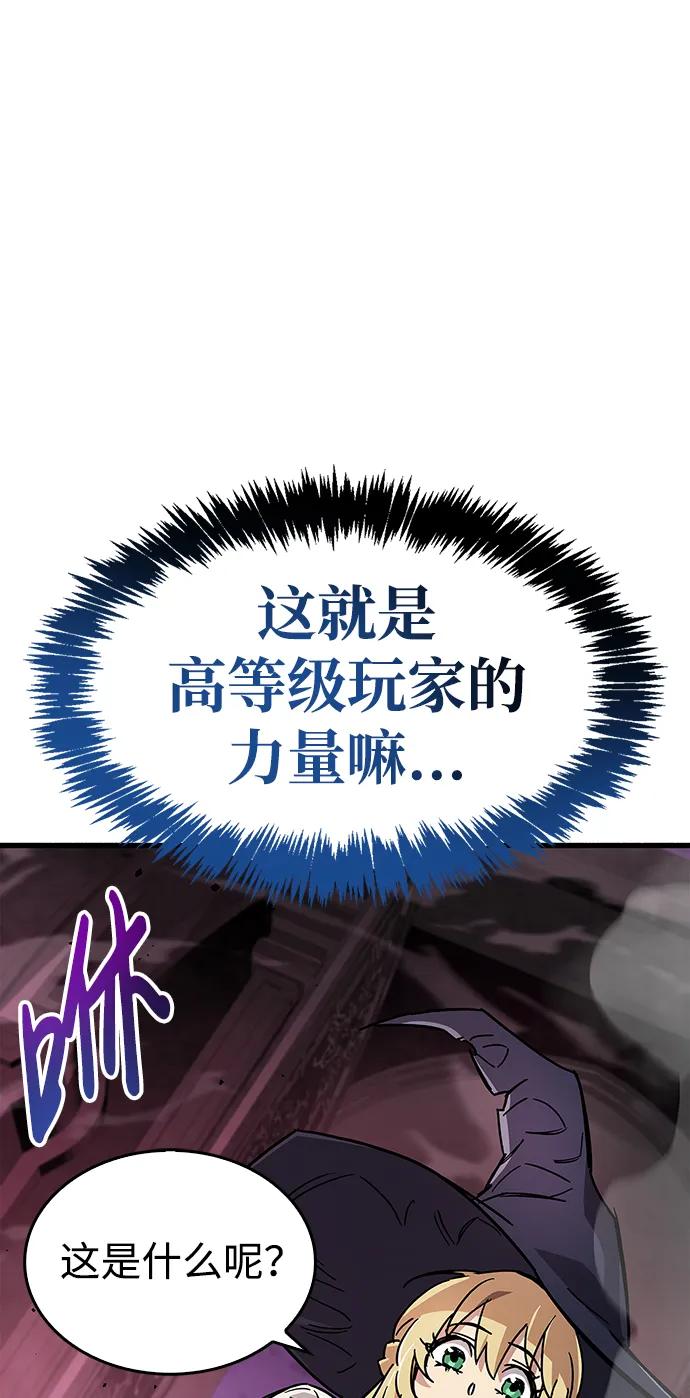 《隐瞒黑历史的玩家》第14话 第96页