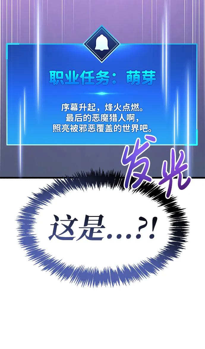 《隐瞒黑历史的玩家》第14话 第102页