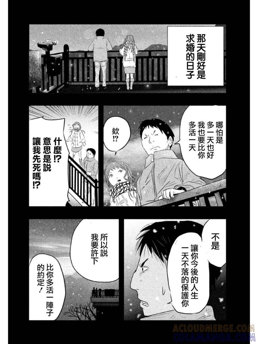 《当无火葬场的小镇里钟声鸣响时》第15话 第4页