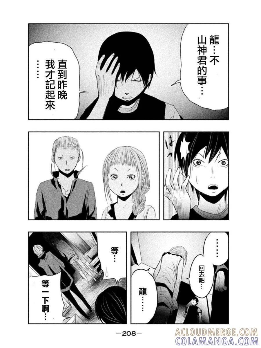 《当无火葬场的小镇里钟声鸣响时》第15话 第12页