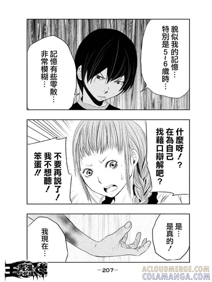 《当无火葬场的小镇里钟声鸣响时》第15话 第11页