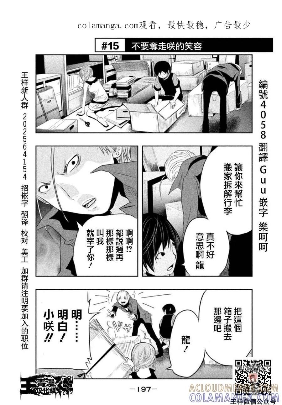 《当无火葬场的小镇里钟声鸣响时》第15话 第1页