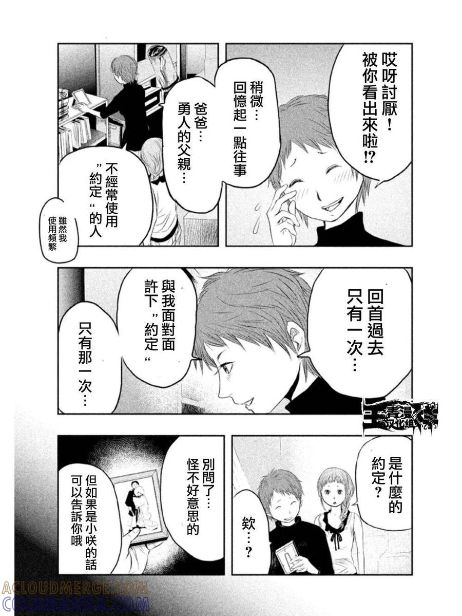 《当无火葬场的小镇里钟声鸣响时》第15话 第3页