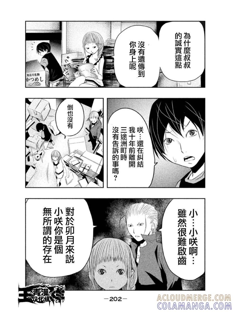 《当无火葬场的小镇里钟声鸣响时》第15话 第6页
