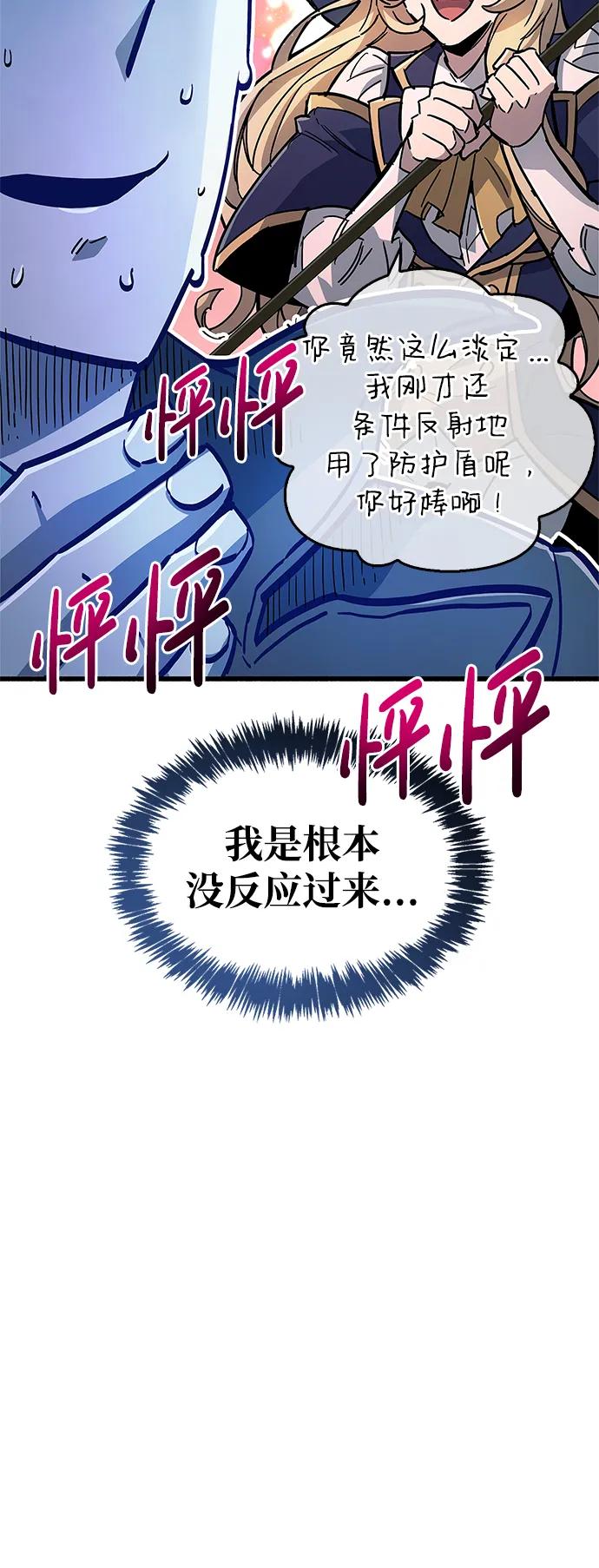 《隐瞒黑历史的玩家》第14话 第54页