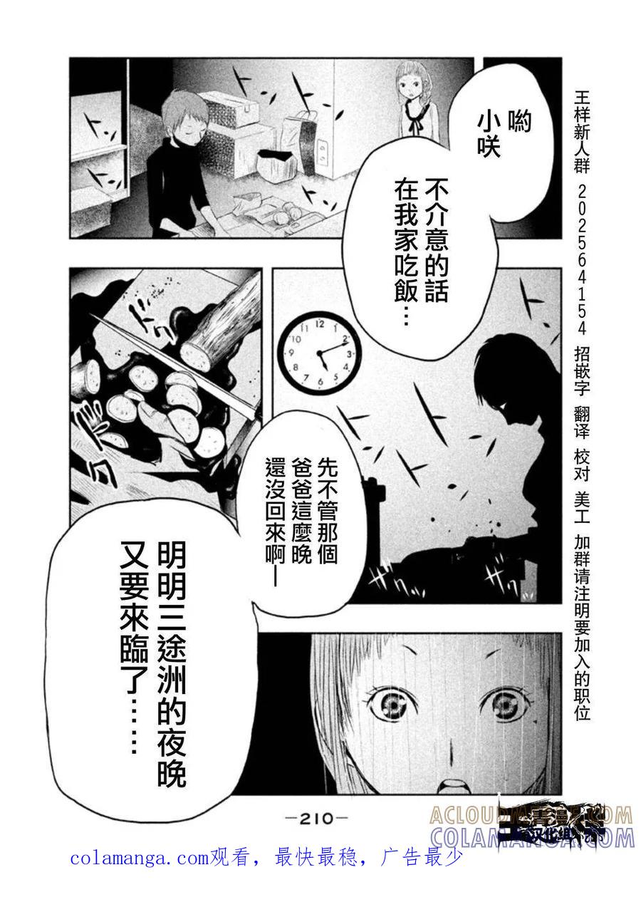《当无火葬场的小镇里钟声鸣响时》第15话 第14页