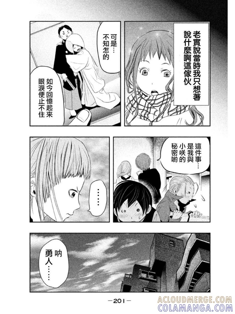 《当无火葬场的小镇里钟声鸣响时》第15话 第5页