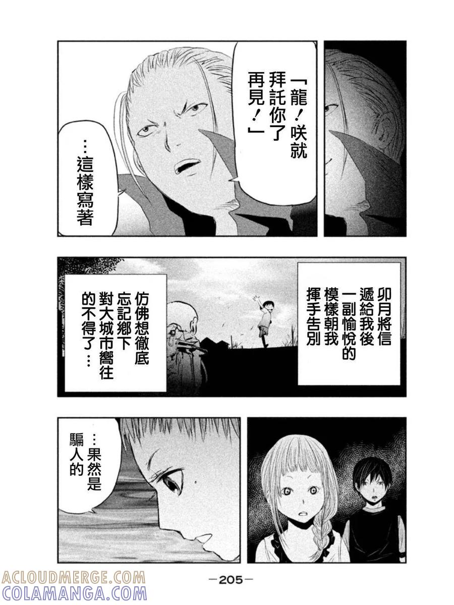 《当无火葬场的小镇里钟声鸣响时》第15话 第9页