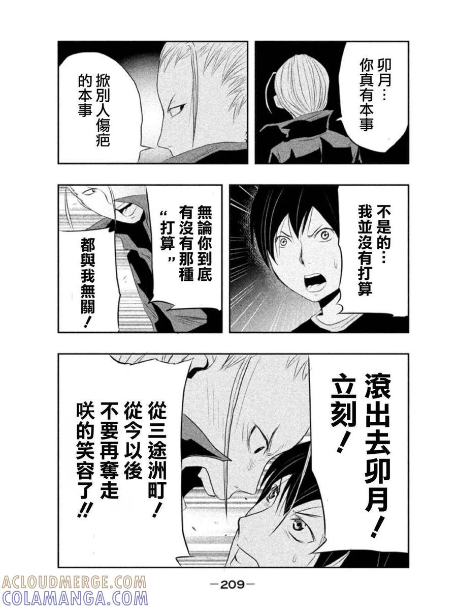 《当无火葬场的小镇里钟声鸣响时》第15话 第13页