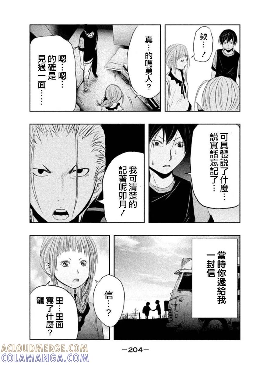 《当无火葬场的小镇里钟声鸣响时》第15话 第8页