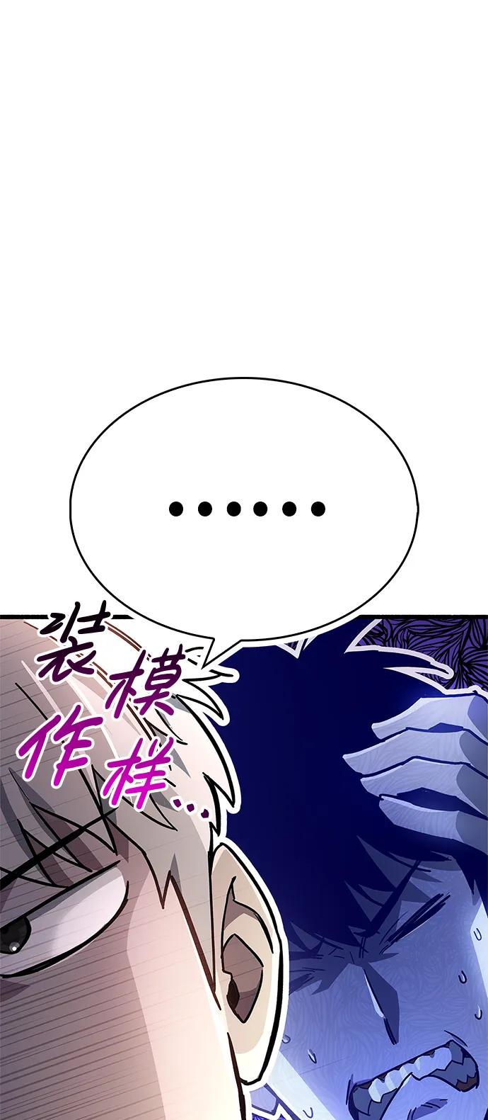 《隐瞒黑历史的玩家》第14话 第82页