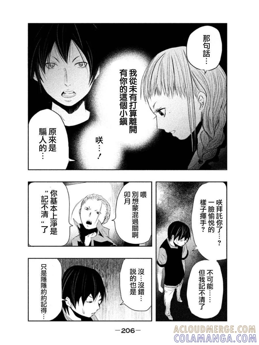 《当无火葬场的小镇里钟声鸣响时》第15话 第10页