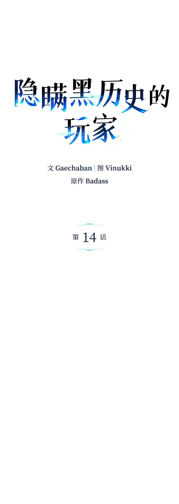 《隐瞒黑历史的玩家》第14话 第7页