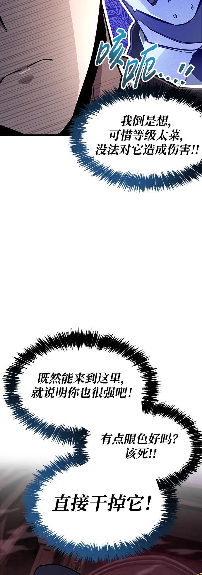 《隐瞒黑历史的玩家》第14话 第83页