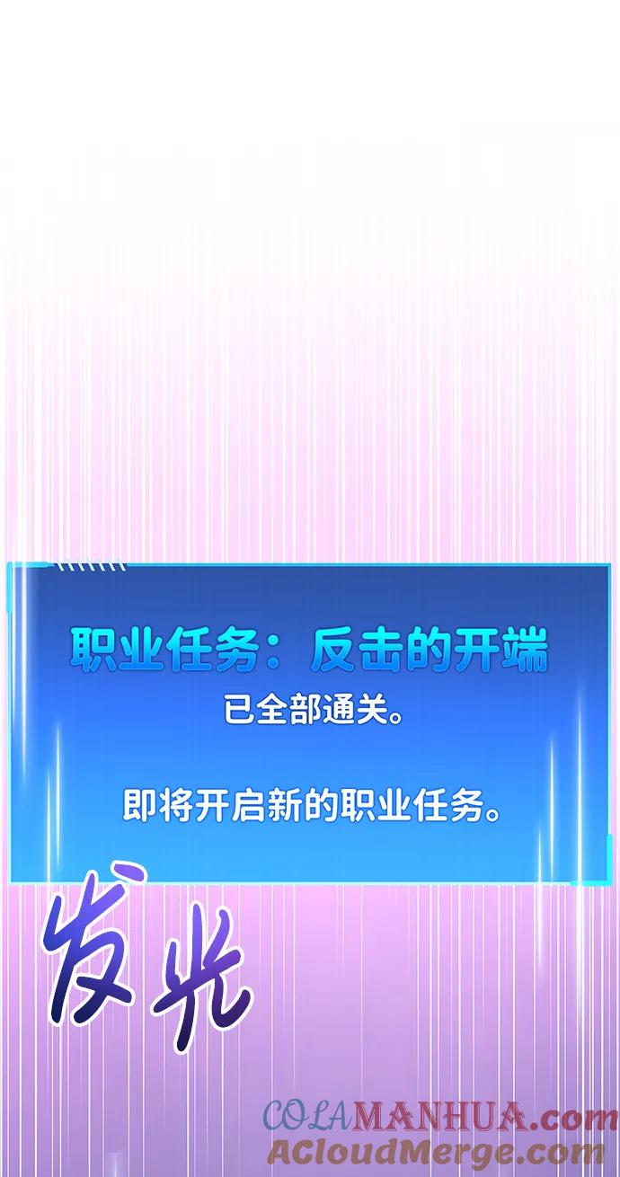 《隐瞒黑历史的玩家》第14话 第101页