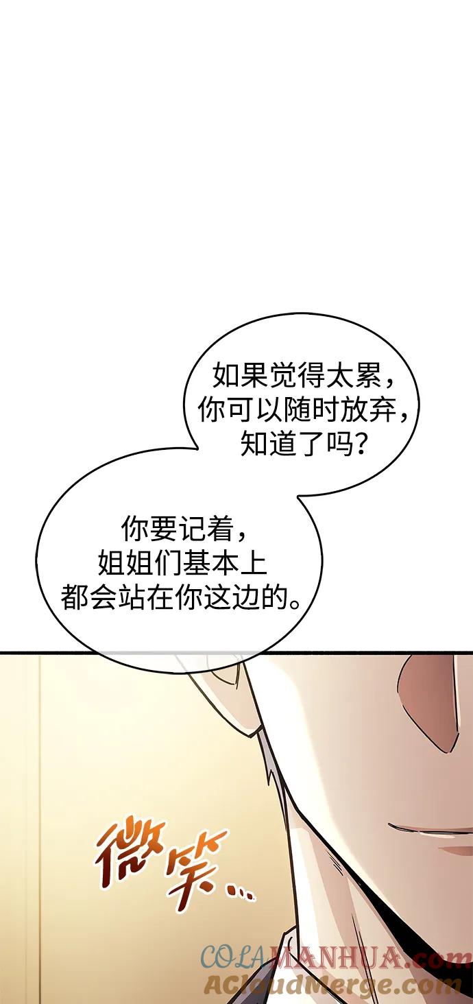 《隐瞒黑历史的玩家》第15话 第81页