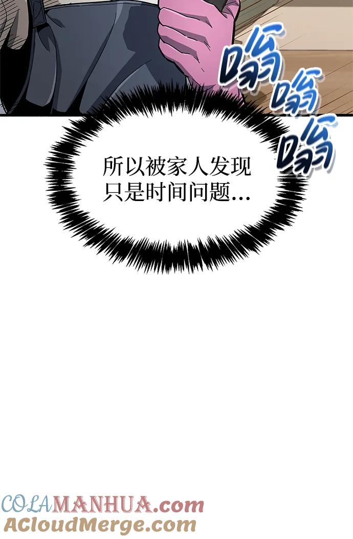 《隐瞒黑历史的玩家》第15话 第21页