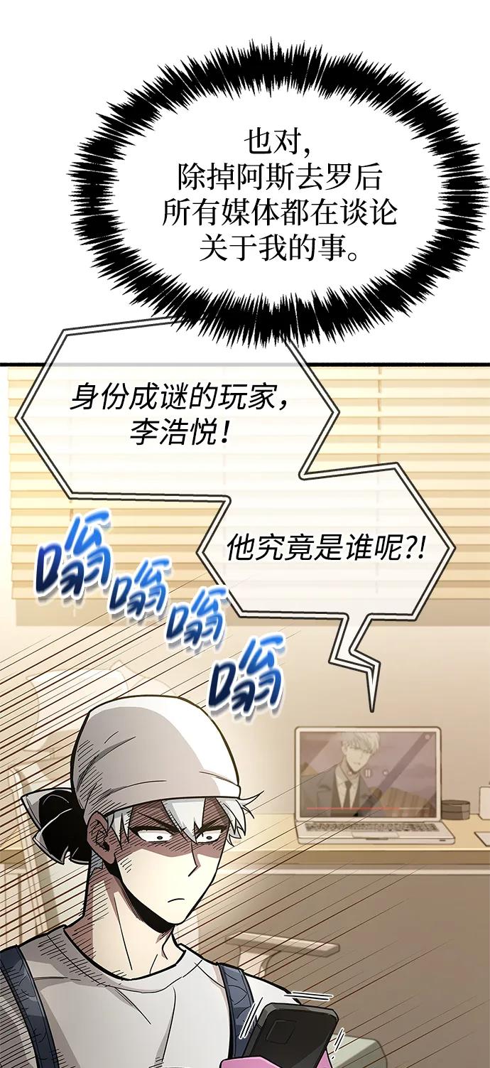 《隐瞒黑历史的玩家》第15话 第20页
