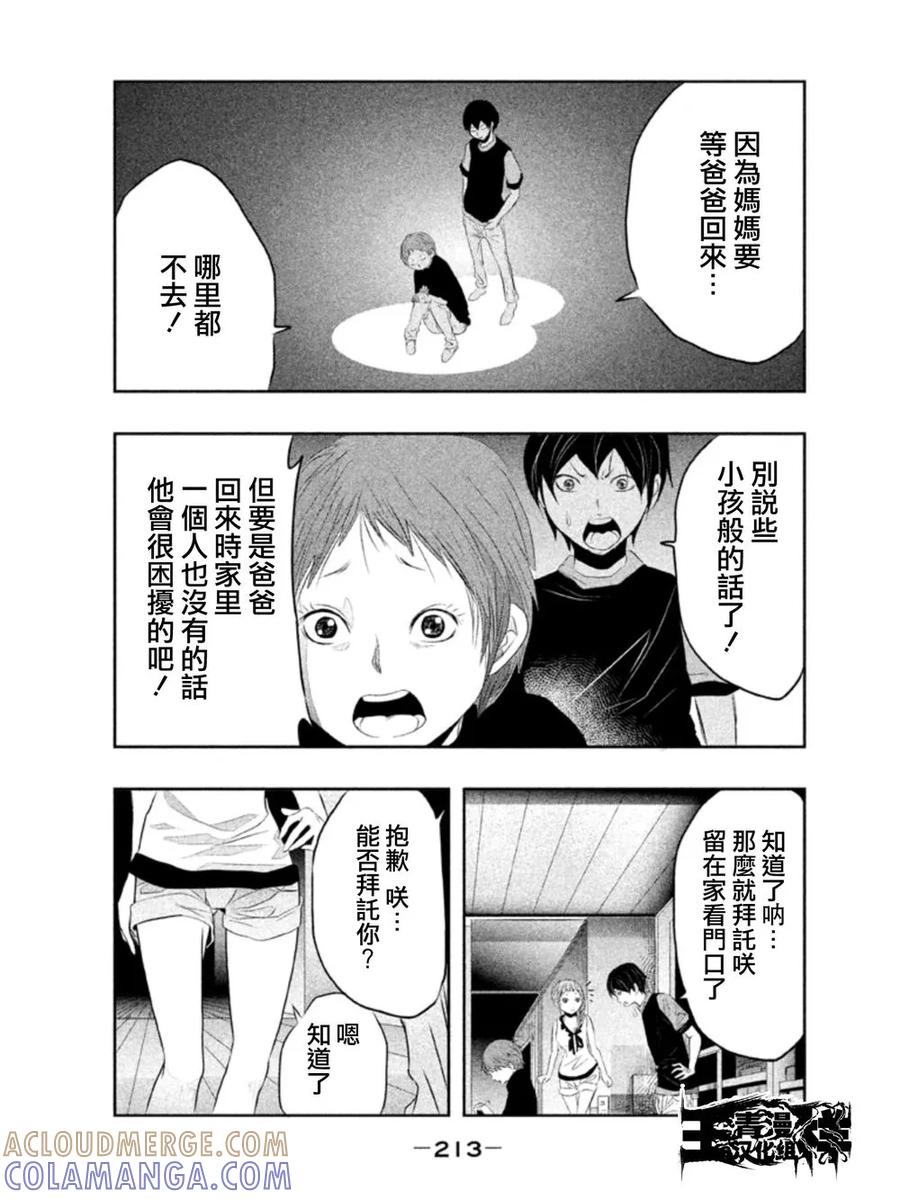 《当无火葬场的小镇里钟声鸣响时》第16话 第3页