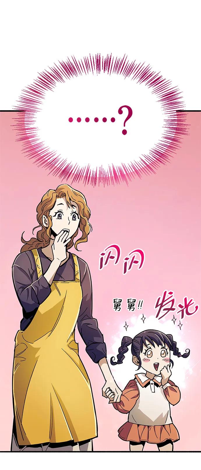《隐瞒黑历史的玩家》第15话 第14页