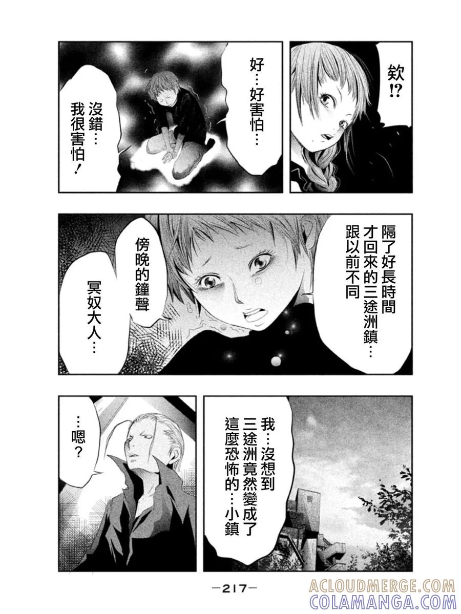 《当无火葬场的小镇里钟声鸣响时》第16话 第7页