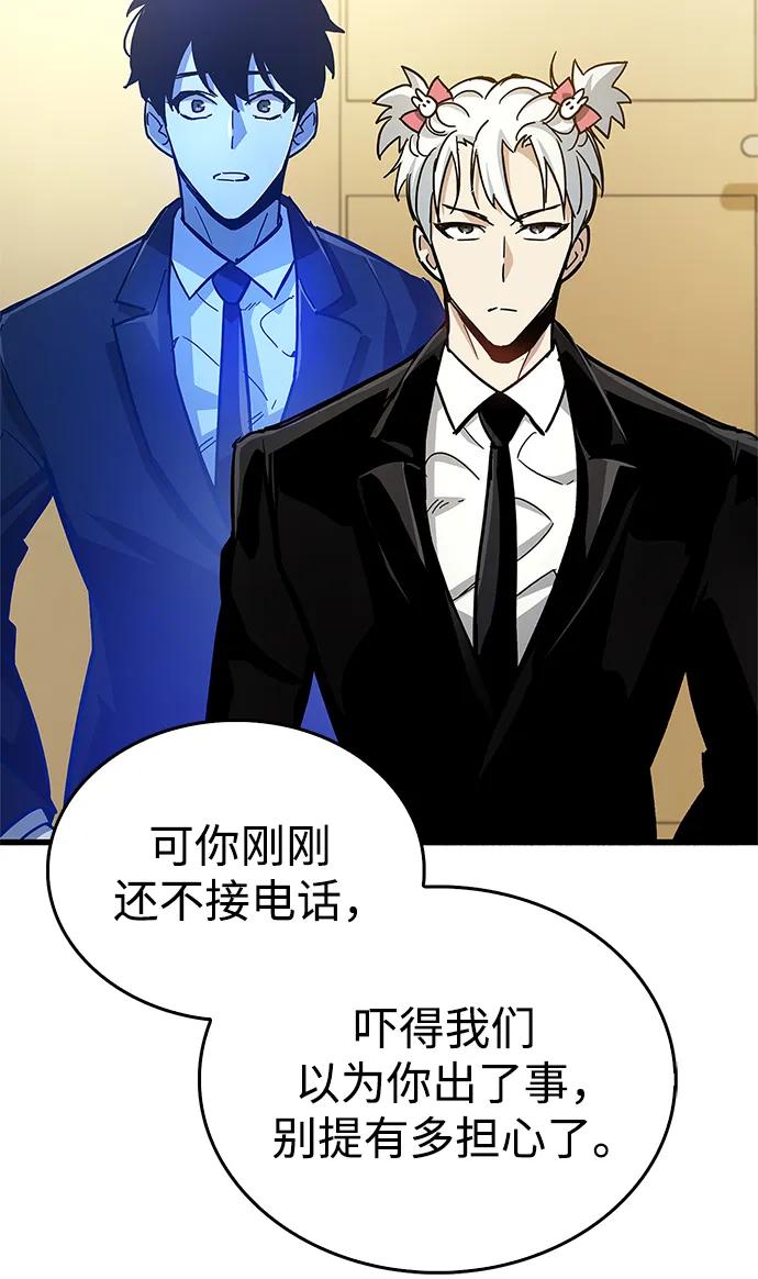 《隐瞒黑历史的玩家》第15话 第79页