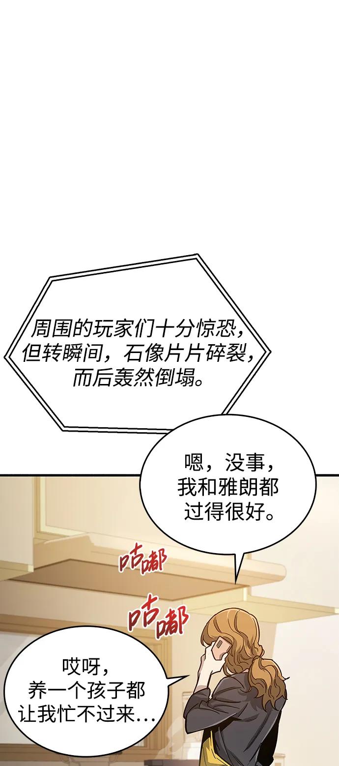 《隐瞒黑历史的玩家》第15话 第4页