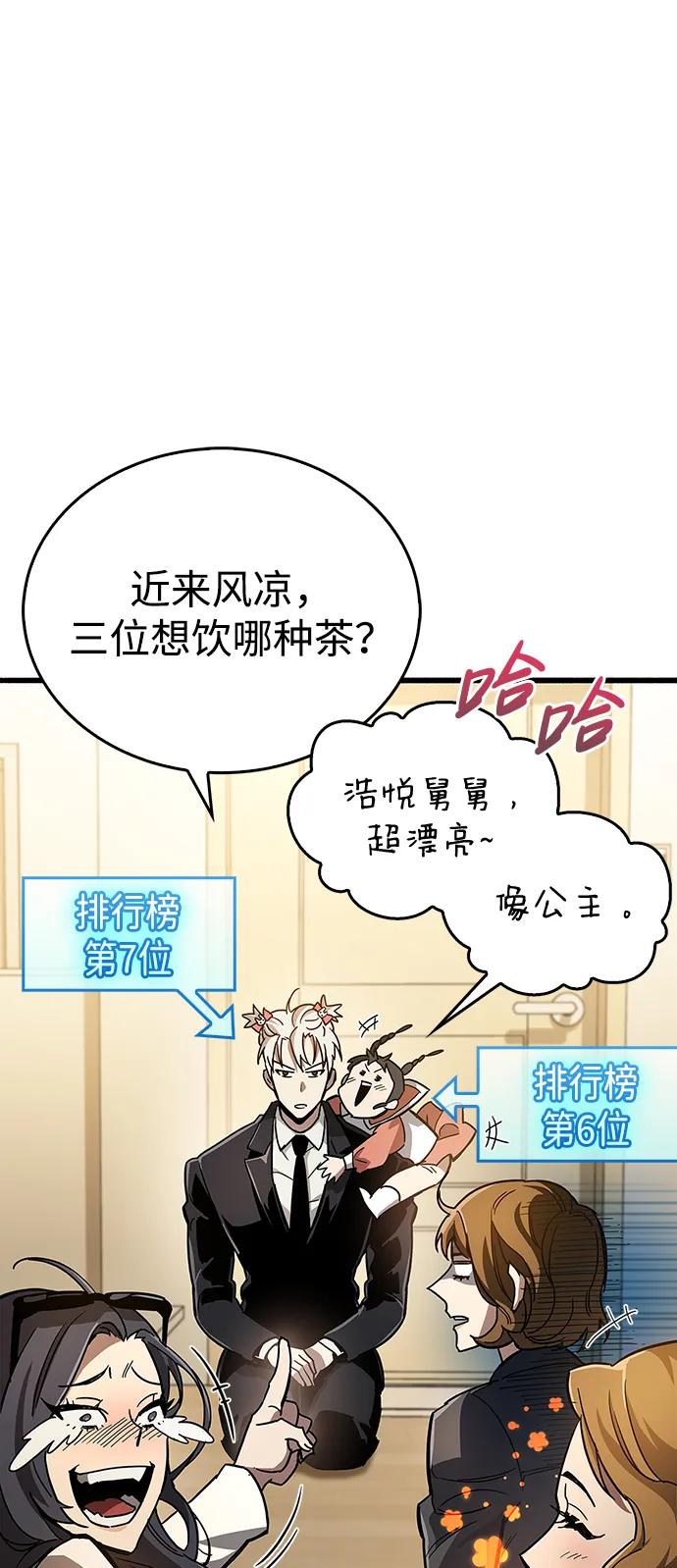 《隐瞒黑历史的玩家》第15话 第66页