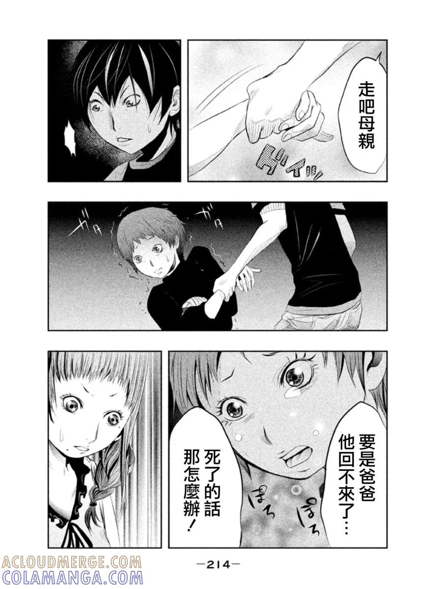 《当无火葬场的小镇里钟声鸣响时》第16话 第4页