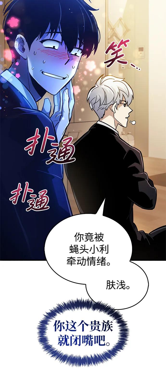 《隐瞒黑历史的玩家》第15话 第119页