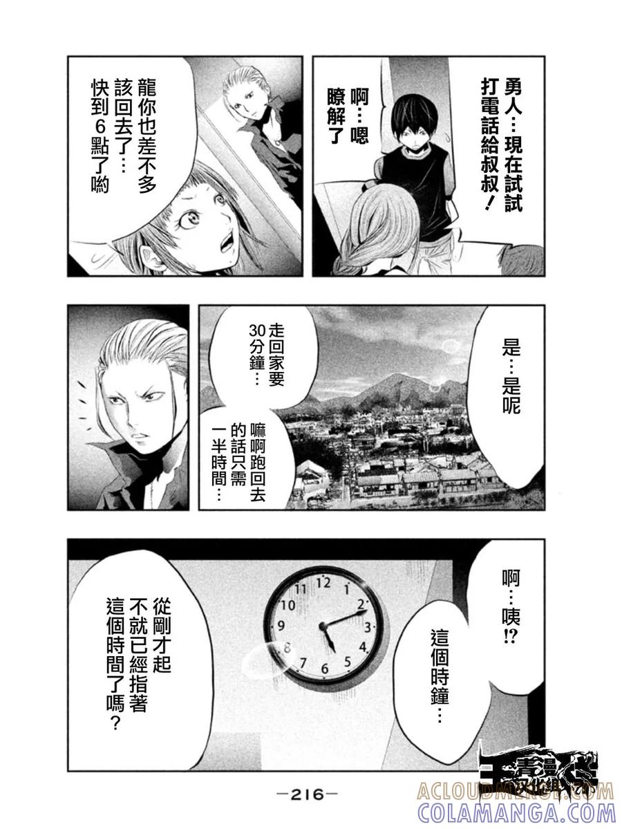 《当无火葬场的小镇里钟声鸣响时》第16话 第6页