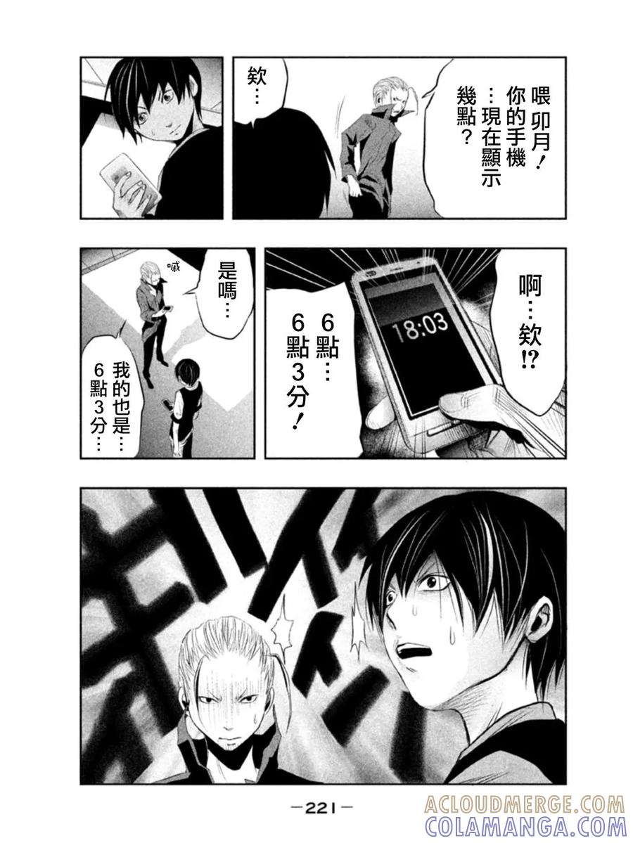 《当无火葬场的小镇里钟声鸣响时》第16话 第11页