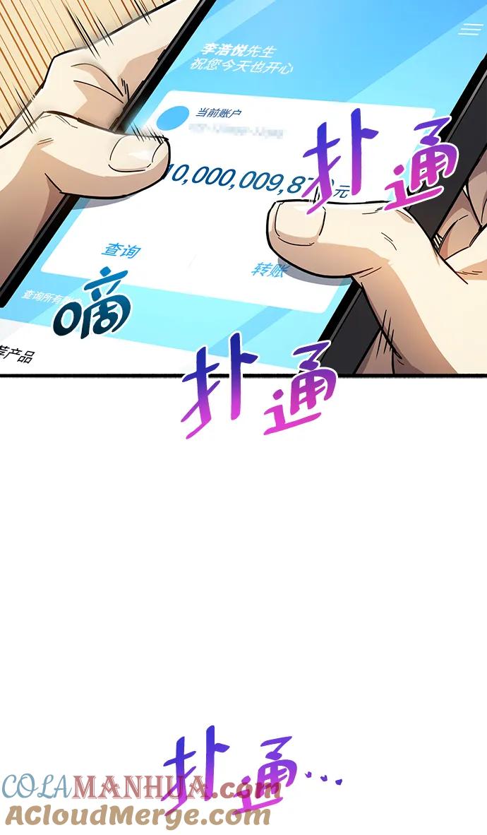 《隐瞒黑历史的玩家》第15话 第101页
