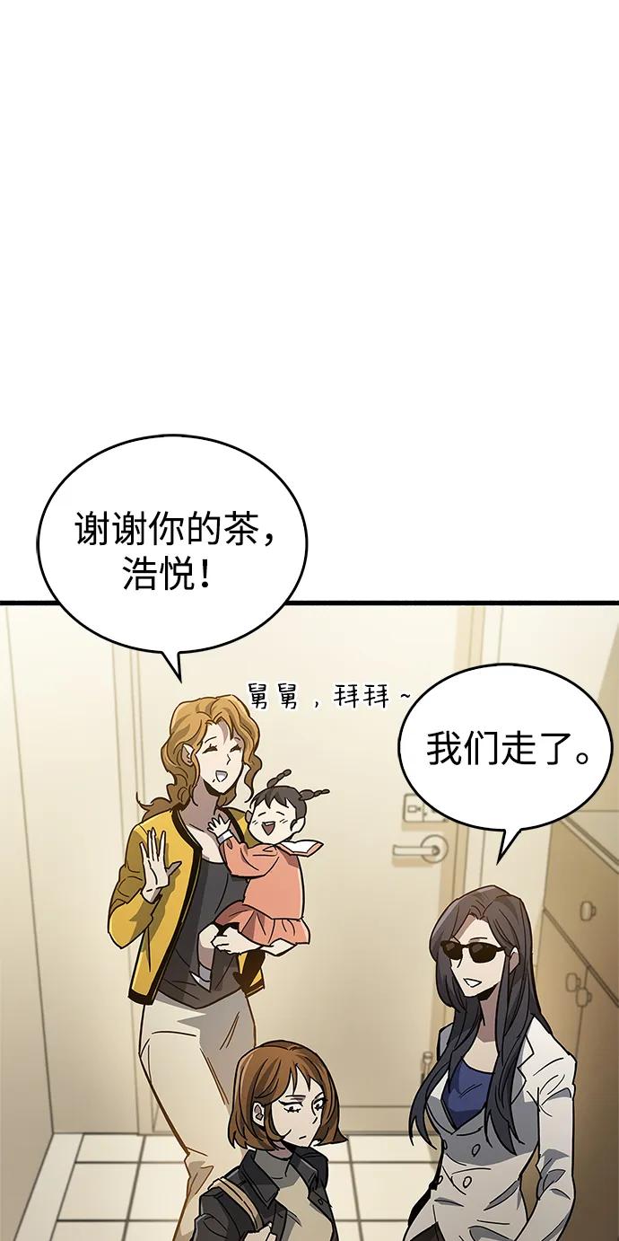 《隐瞒黑历史的玩家》第15话 第88页