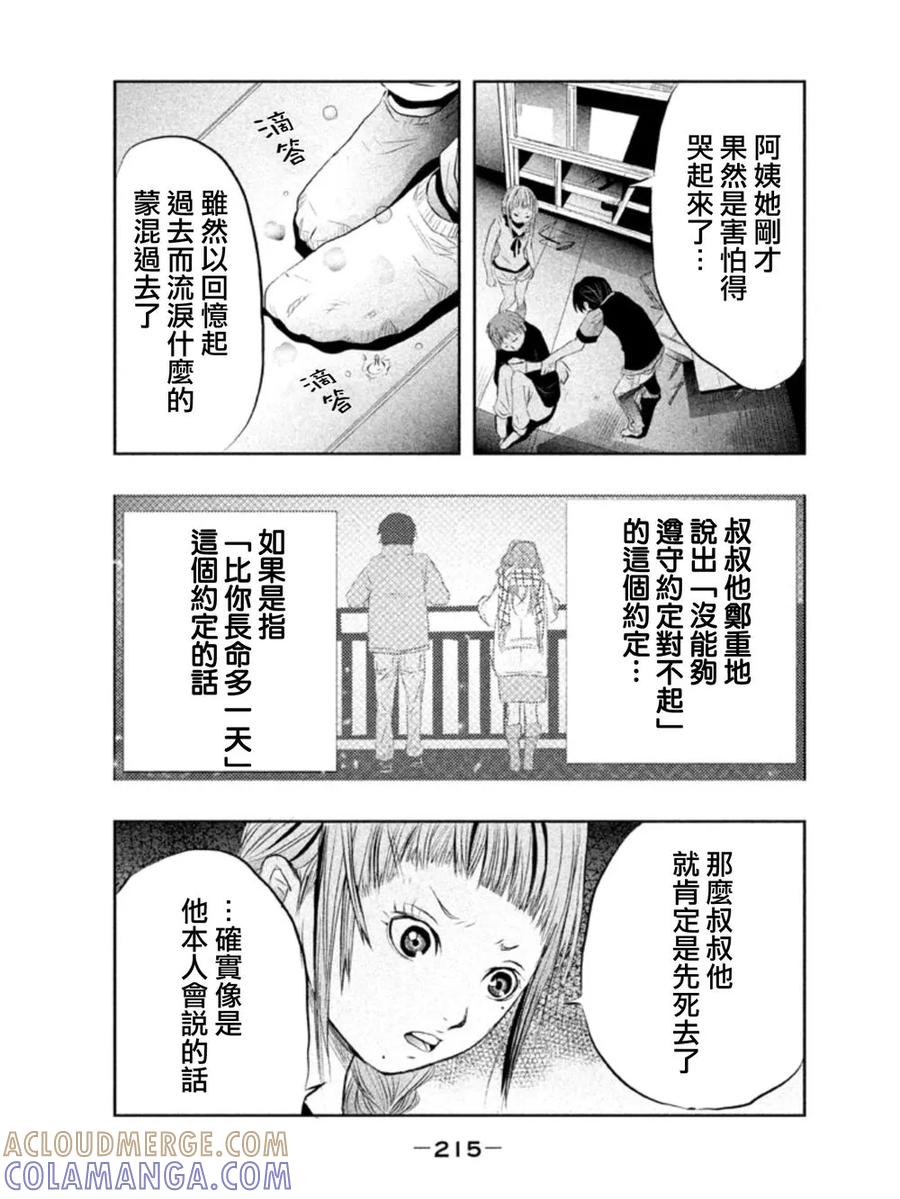 《当无火葬场的小镇里钟声鸣响时》第16话 第5页
