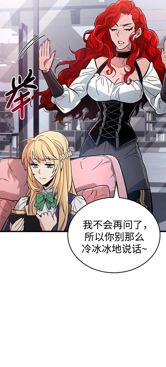 《隐瞒黑历史的玩家》第15话 第111页