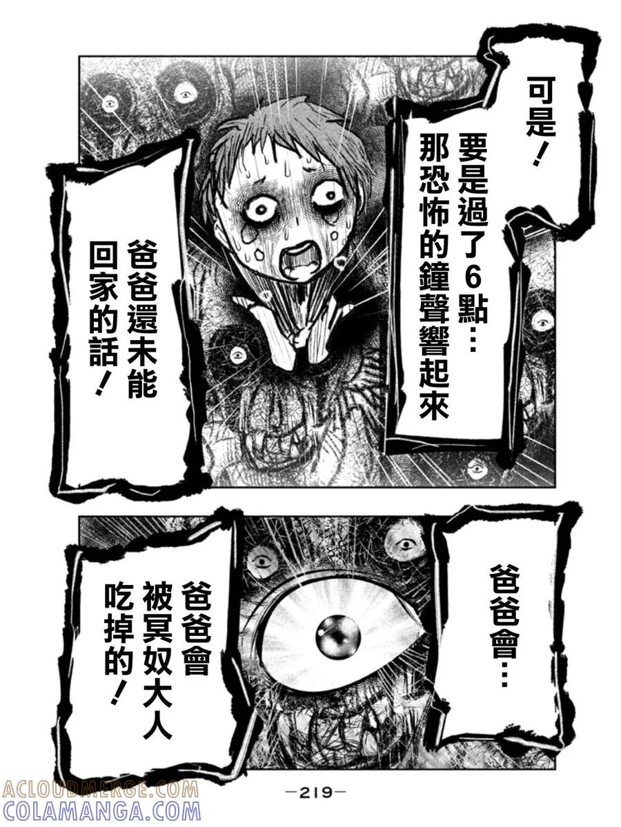 《当无火葬场的小镇里钟声鸣响时》第16话 第9页
