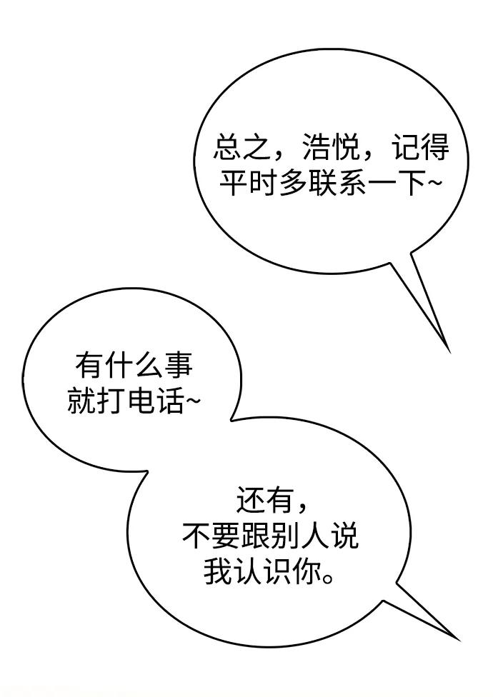 《隐瞒黑历史的玩家》第15话 第90页