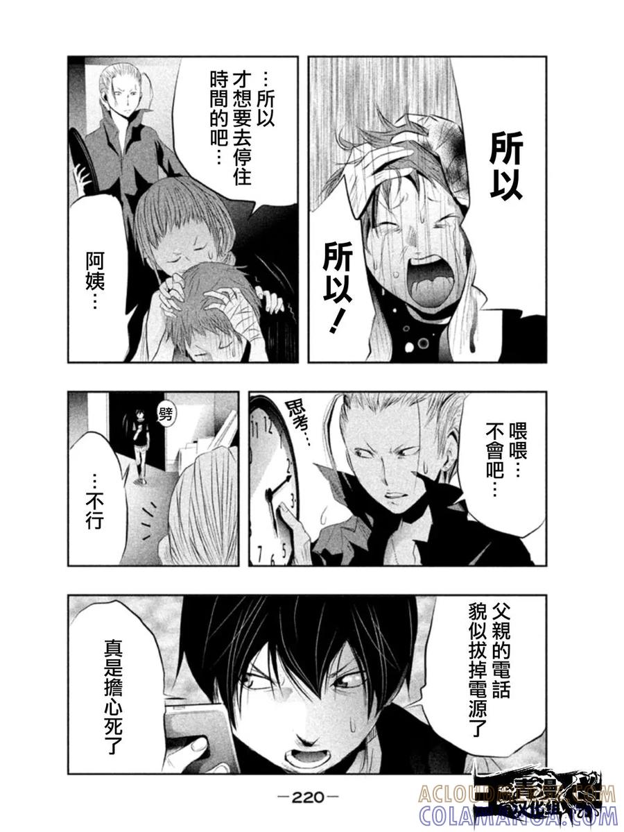 《当无火葬场的小镇里钟声鸣响时》第16话 第10页