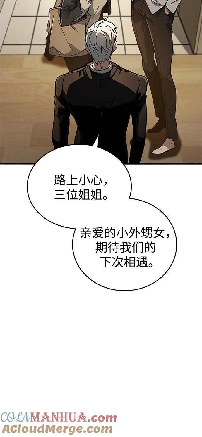 《隐瞒黑历史的玩家》第15话 第89页