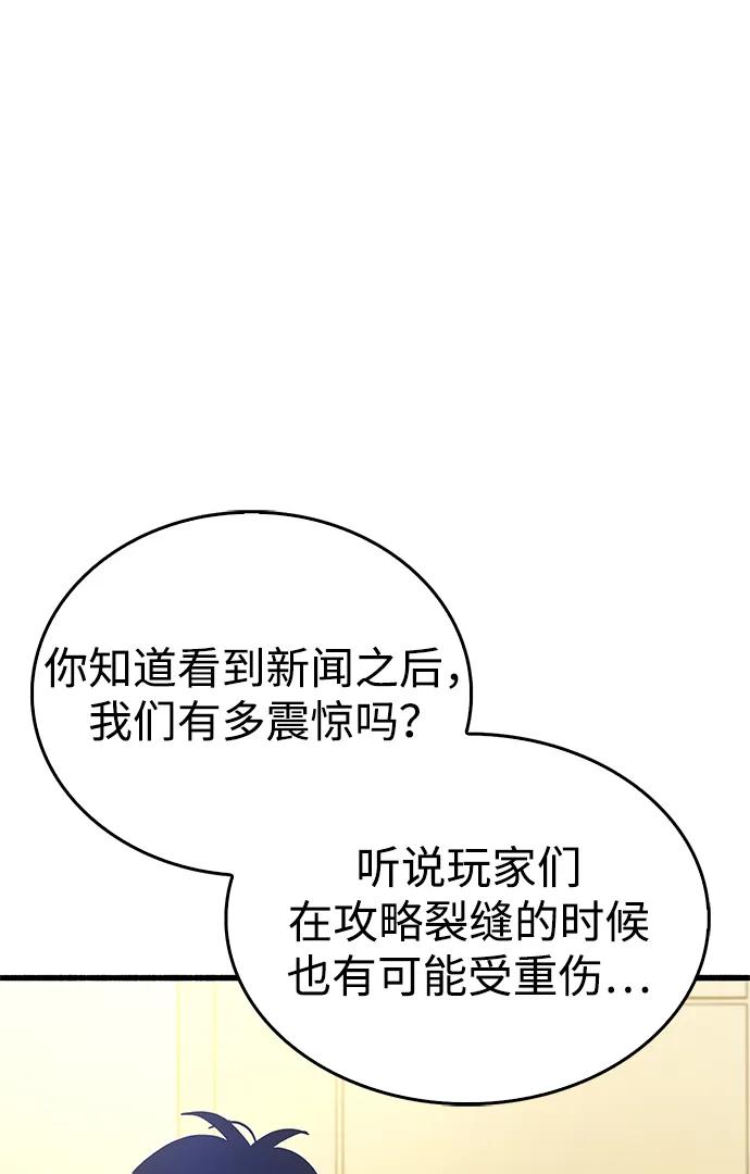 《隐瞒黑历史的玩家》第15话 第78页