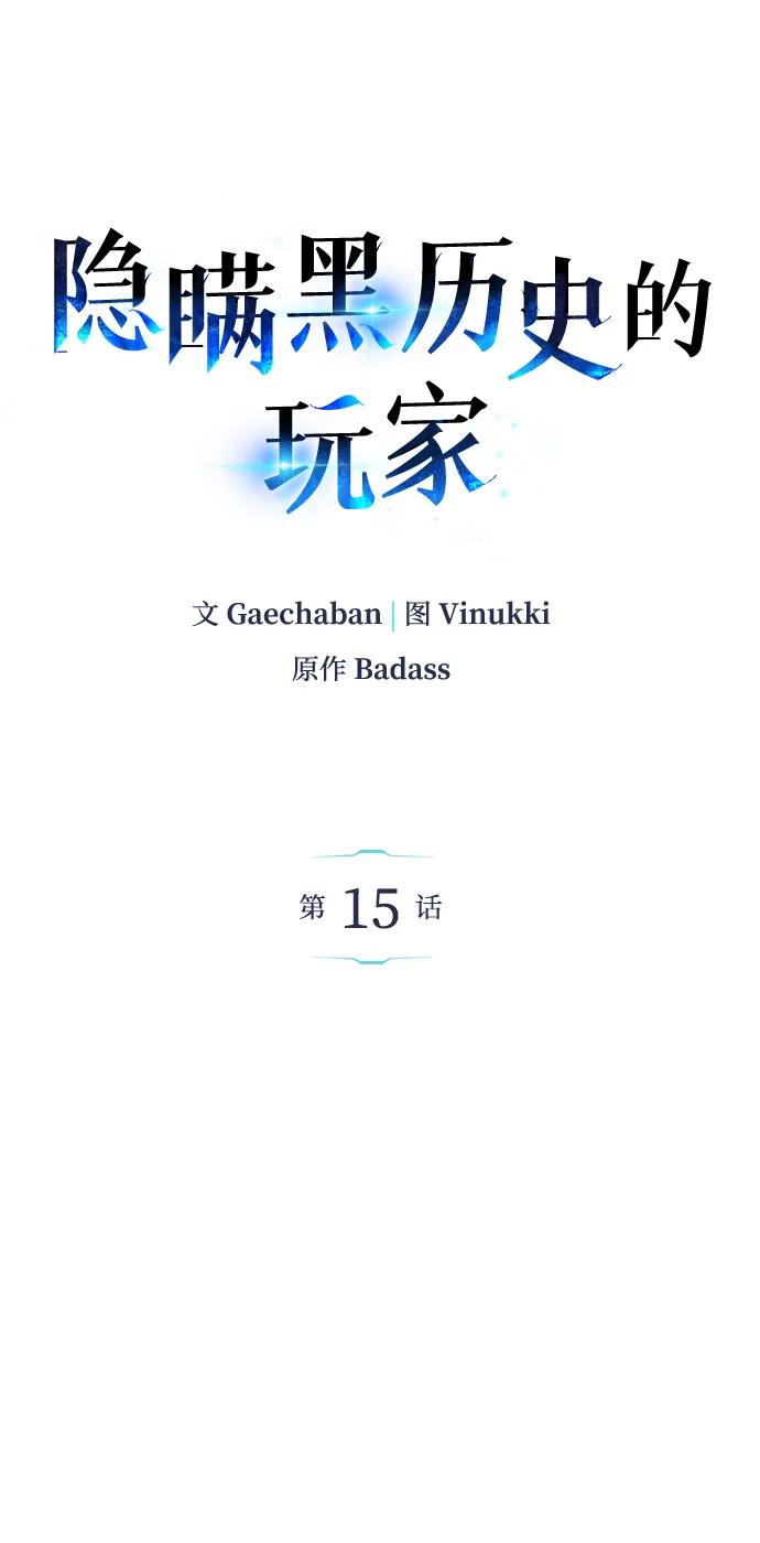 《隐瞒黑历史的玩家》第15话 第39页